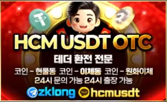 호치민 , 다낭 , 나트랑 테더