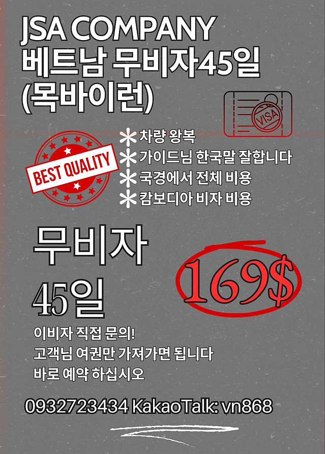 베트남  비자 대행