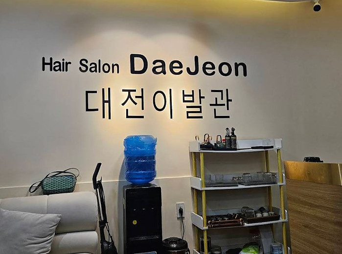 [달랏] 대전이발관