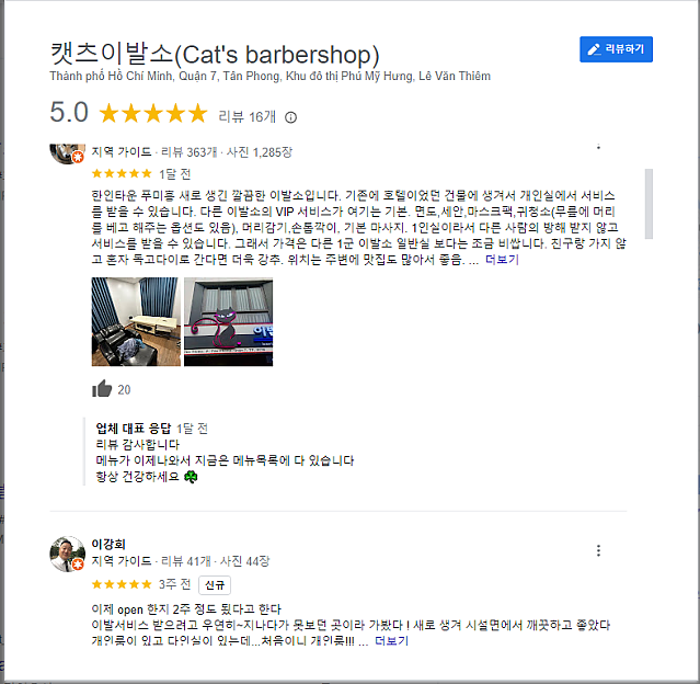 캣츠 이발소(7군)