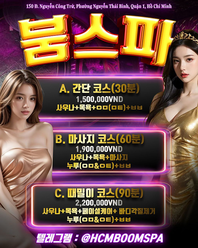 붐스파(1군) 불건마(방앗간)