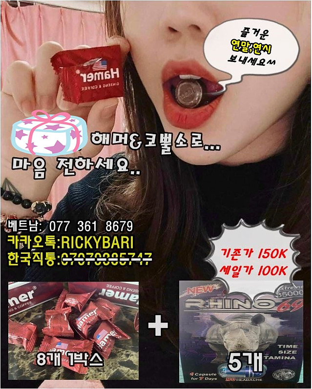 해머&코뿔소 연말연시 특별 할인가 (국내무료배송)