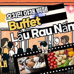 Buffet Lẩu Rau Nấm 호치민 야체부페 (빈탄군)