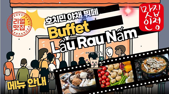 Buffet Lẩu Rau Nấm 호치민 야체부페 (빈탄군)