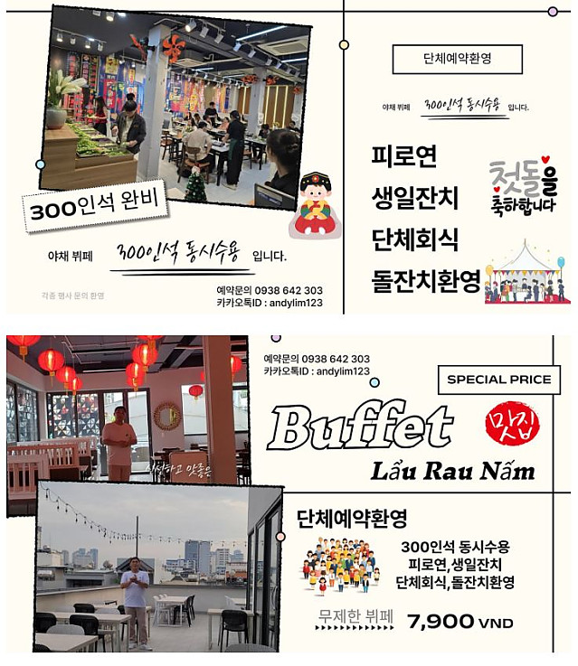 Buffet Lẩu Rau Nấm 호치민 야체부페 (빈탄군)