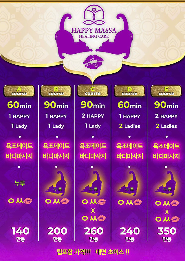 해피마싸(1군) 불건마