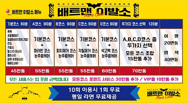 배트맨 이발소(7군)