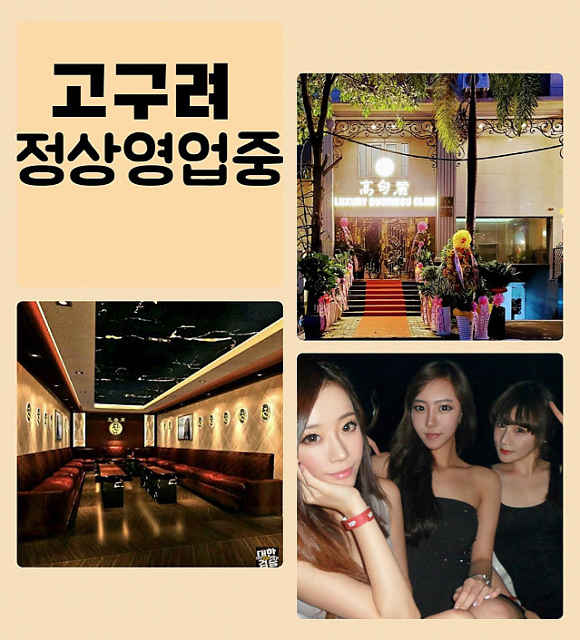 고구려 가라오케(7군)