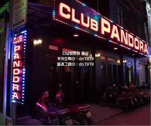 [다낭] 클럽 판도라