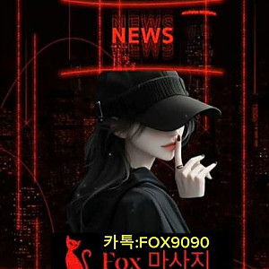 FOX마사지 7군 푸미흥