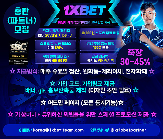 ⚡ 1XBET 본사 총판 모집 ⚡ 