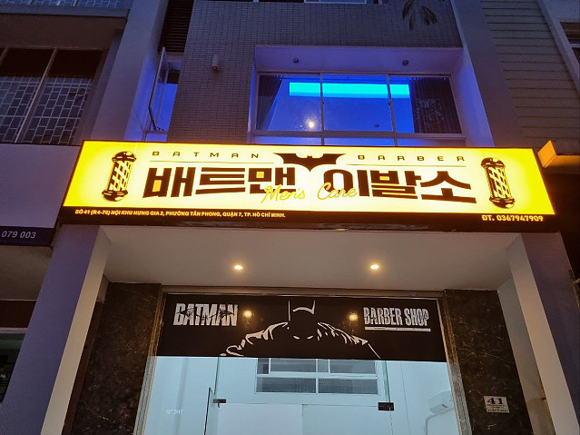 배트맨 이발소(7군)